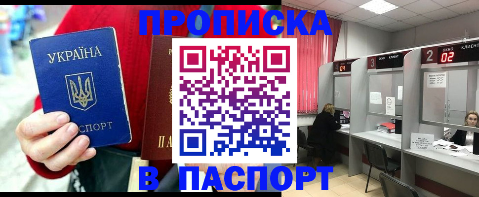 прописка 2025 в Костомукше